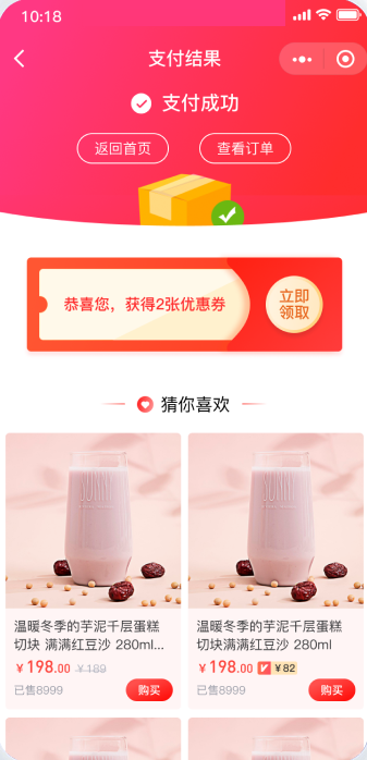 优惠券裂变引导