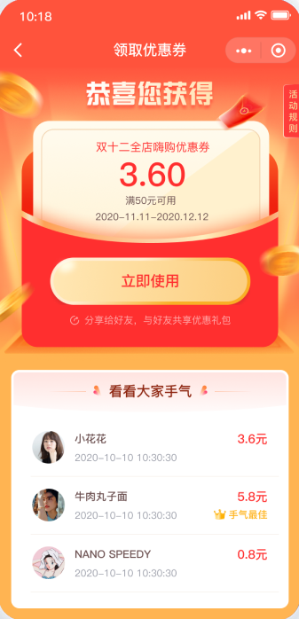 优惠券领取信息实时展示