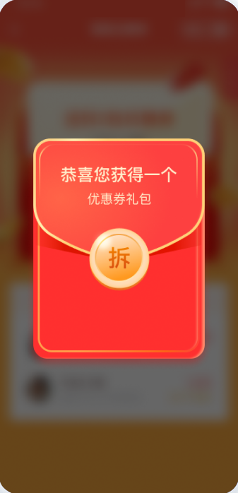 优惠券裂变引导