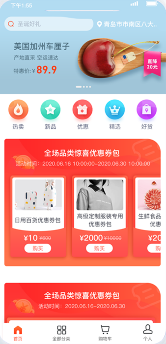 商城首页券包专区