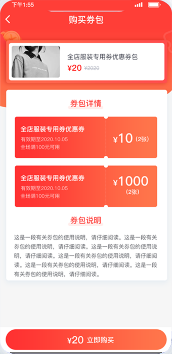 购买券包