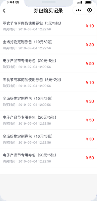 券包购买记录