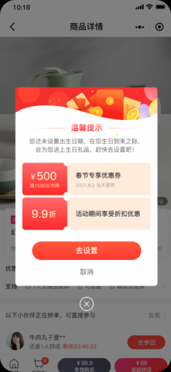 提醒会员设置生日