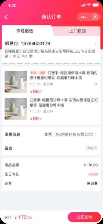 下单享生日优惠
