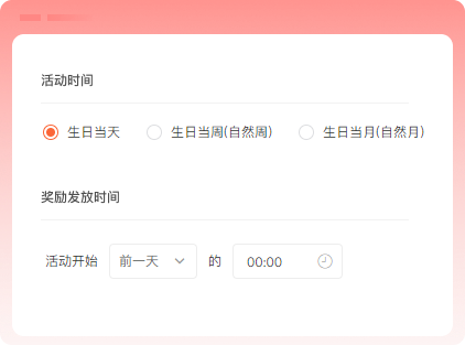 自定义活动时间和奖励发放时间