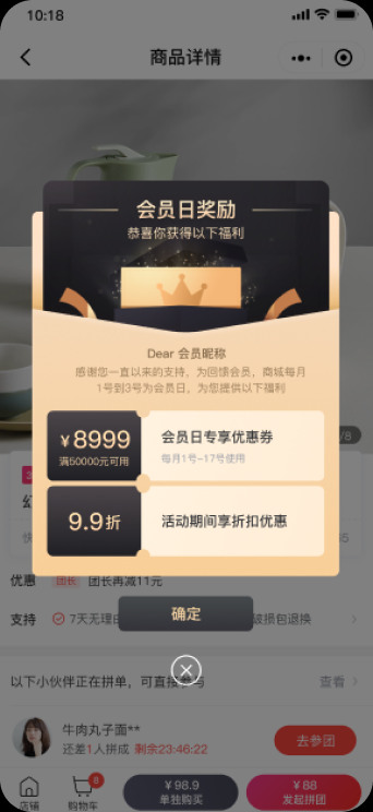会员日奖励弹窗