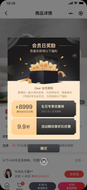 会员日专享福利