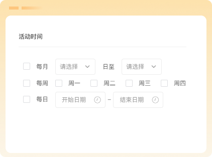 灵活设定会员日