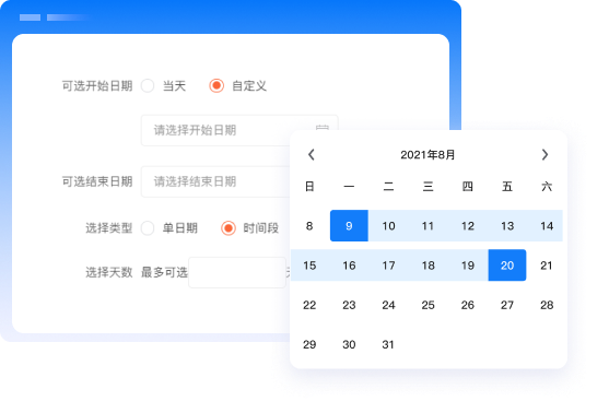 支持日历组件