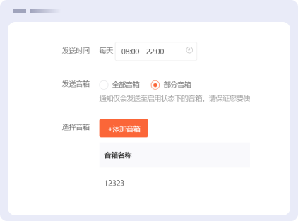 灵活设置语音播报时间