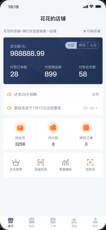 数据实时监控