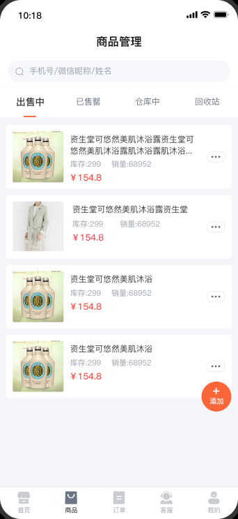 店铺助手APP