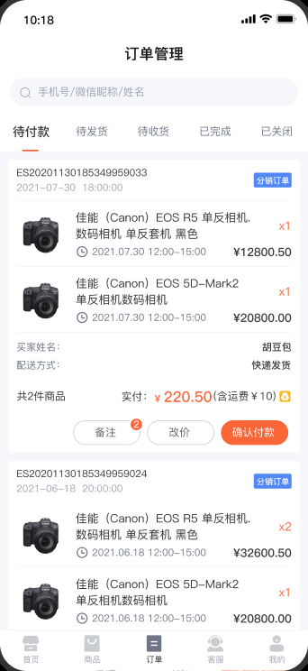 订单管理