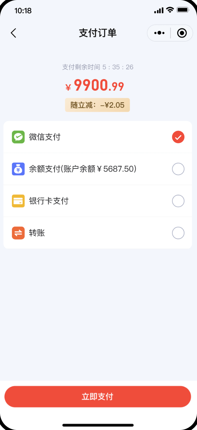 支付订单显示立减金额