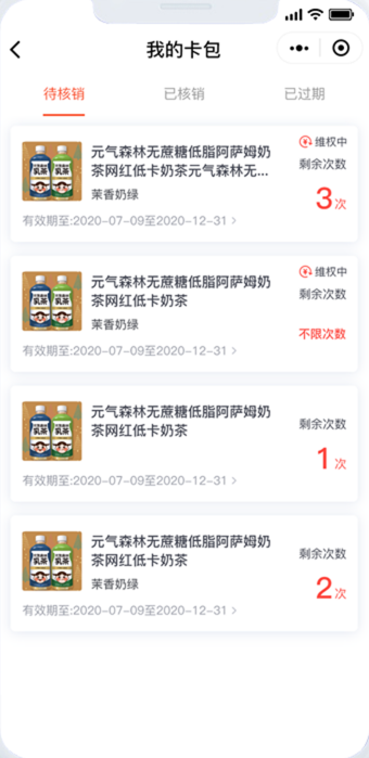 我的卡包:剩余核销次数