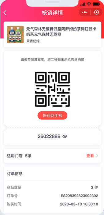 两种核销方式,满足不同场景